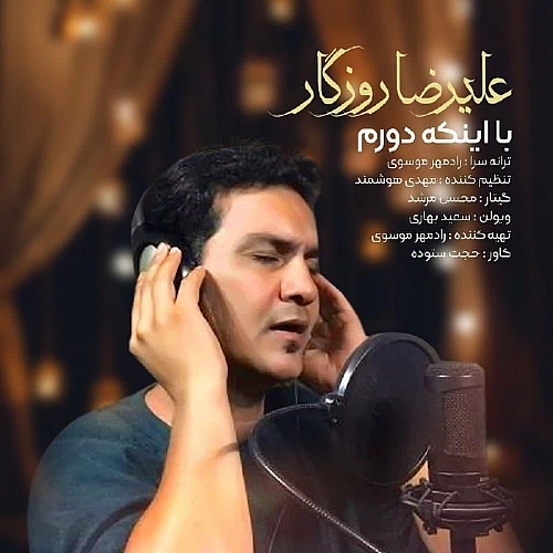 Cover artwork for Ba Inke Dooram by Alireza Roozegar